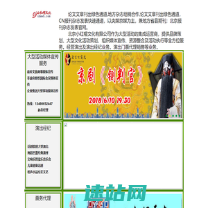 【论文文章刊出绿色通道】_地方杂志组稿合作_组织媒体宣传大型活动_演出经纪_票务代理-小红帽文化官网