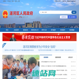 湛河区人民政府