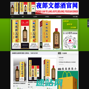 夜郎文都酒官网_高端酱香型白酒订货绿色通道-茅台镇酱香酒核心产区