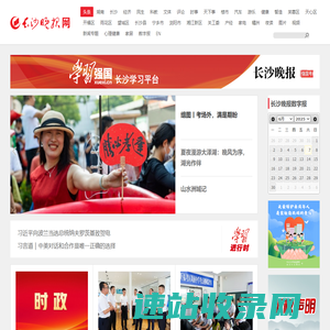 长沙晚报网