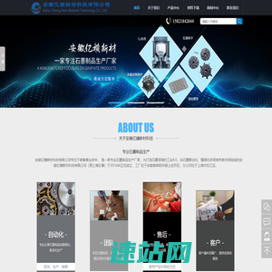 安徽亿横新材科技有限公司_热压烧结模具_石墨制品价格_石墨舟_石墨电极