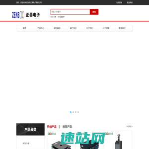 深圳市正善电子有限公司
