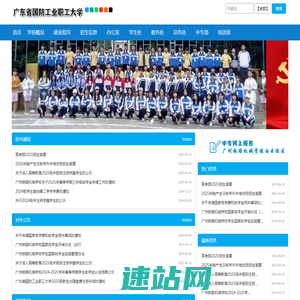 广东省国防工业职工大学