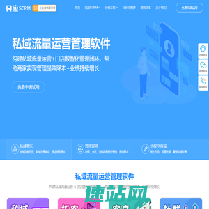私域流量SCRM管理系统｜企业微信+社群+会员运营一体化工具