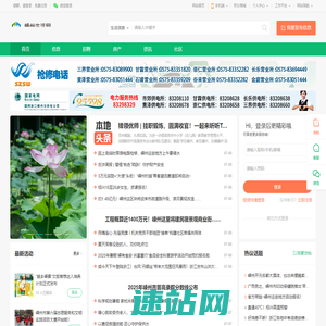 嵊州生活网—打造嵊州优质信息服务平台