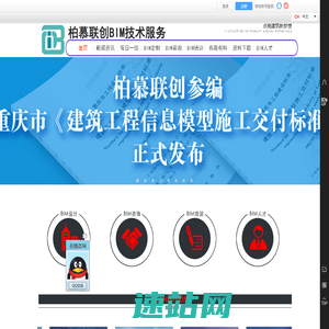 BIM咨询BIM培训_四川柏慕联创建筑科技有限公司