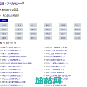 妙搜网2025版-332城市35000条公交线路查询-IP位置查询-邮政编码查询-电话区号查询-生日密码查询-身份证查询校验-手机号码归属地查询