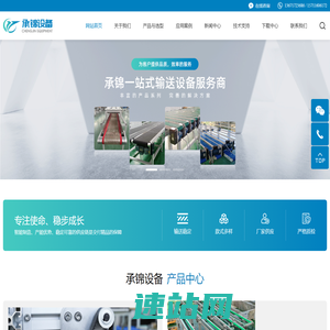 上海承锦自动化设备有限公司