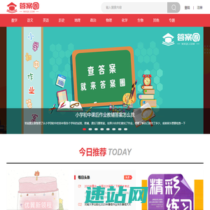 答案圈-作业答案网-寒暑假作业答案-课后作业答案