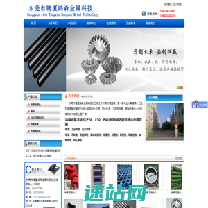 东莞市塘厦鸿森金属制品加工店