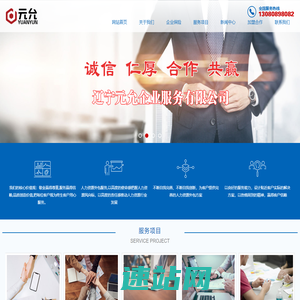 沈阳劳务派遣公司_沈阳劳务工伤外包_沈阳人事代理_辽宁元允企业服务有限公司