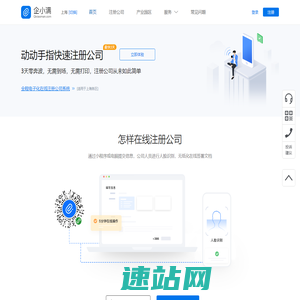 上海注册公司_企小满_51company在线网上简单注册您公司