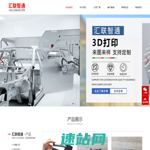 中山3d打印|雕塑模型厂家|中山汇联智通打印科技有限公司