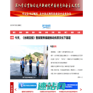 建宁新闻网