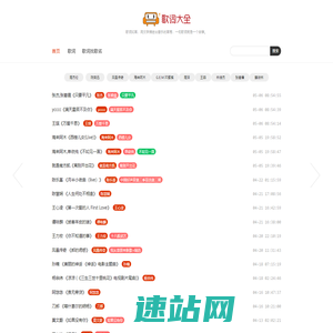 歌词大全网 www.gecidq.com 歌词搜索歌词下载