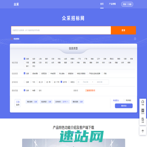 专业招投标采购信息搜索引擎-众采招标网