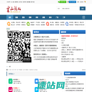 霍山论坛―安徽霍山人的网上家园―霍山最具人气网络社区 -  Powered by Discuz!