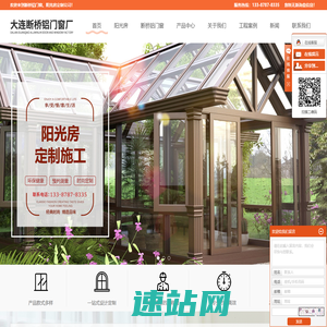 大连断桥铝门窗_大连阳光房_大连雨棚-大连门窗厂