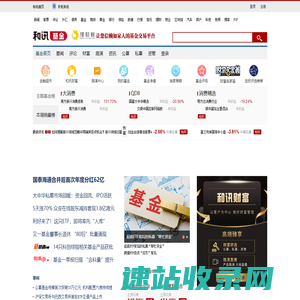 和讯基金