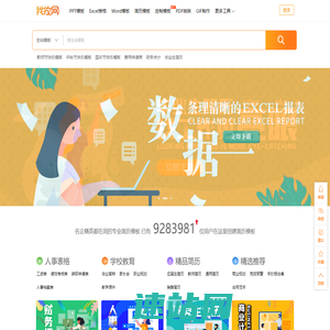 精品PPT模板下载-幻灯片模板下载-个人简历模板-我拉网
