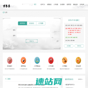 算命最准的免费网站-四柱八字排盘-周易八卦占卜-万年历网