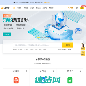 帝恩思-51DNS.COM：全球知名数字安全综合服务商-免费DNS解析-云解析-DNS劫持-SSL证书-网站劫持检测-宕机监控