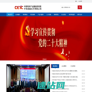 中国电科产业基础研究院-中国电科产业基础研究院