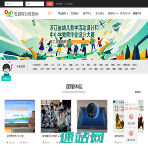 奥鹏教师教育网