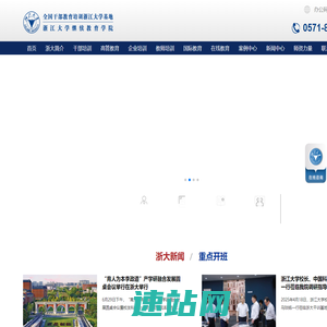 浙江大学培训中心 - 浙大干部培训-企业培训-总裁班-教师培训