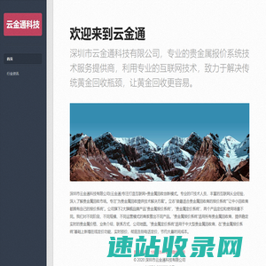 云金通科技有限公司