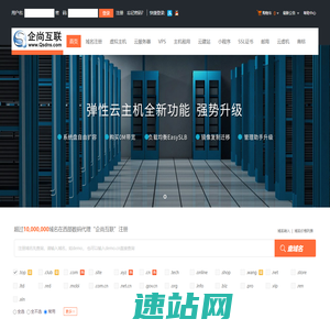 西部数码代理“企尚互联”-专业虚拟主机域名注册服务商!稳定、安全、高速的虚拟主机！域名注册虚拟主机租用