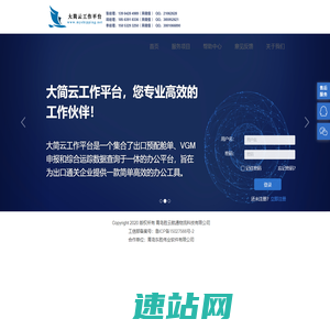 大简云工作平台