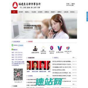 泉州律师事务所，法律咨询电话：0595-22221536