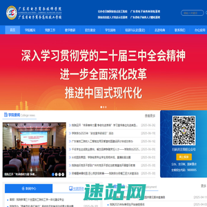广东省电子商务技师学院