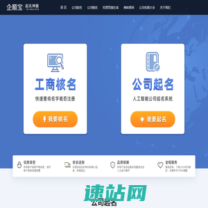 公司起名-公司免费起名网-企顺宝