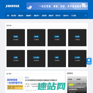 国际教育联盟-一站式竞赛培训-科研定制-留学背景提升服务平台