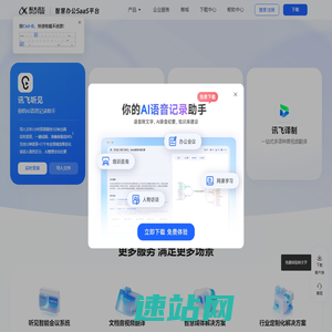 讯飞听见-免费在线录音转文字-语音转文字-录音整理-语音翻译软件