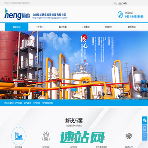 生物脱硫.沼气脱硫,沼气提纯-山东恒能环保
