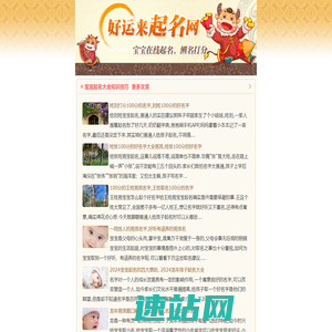 起100分名字,宝宝起名2025,姓名测试打分,八字查询,喜用神查询,起名知识网-好运来起名网