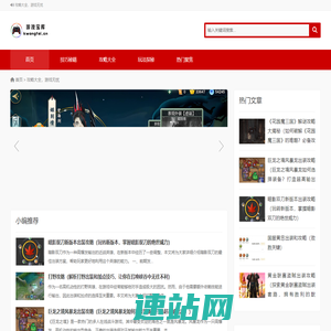 游技宝库-攻略大全，游戏无忧