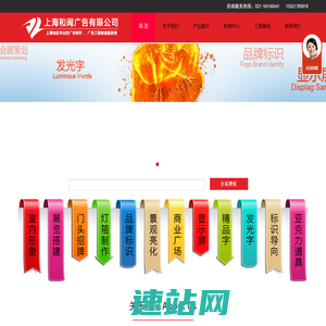 _上海和闽广告有限公司