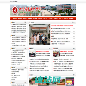 四川省蓬溪中学校 - 首页