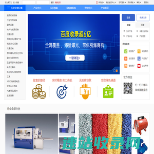 中国领先的b2b精准采购搜索引擎