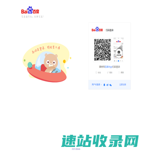 登录百度账号
