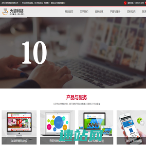 苏州网络公司_网站建设_SEO网站优化_域名空间-苏州天助网络信息有限公司