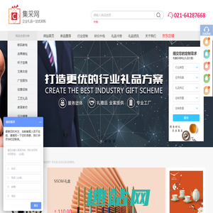 广告礼品_会议礼品_商务礼品网「集采网」