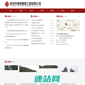 深圳市华根基础工程有限公司