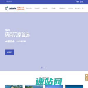 飞鱼游艇俱乐部 - 游艇租赁首选品牌 - 飞鱼游艇俱乐部