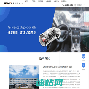汽车产品强制性认证检验/质量监督检验-湖北省谱尼车附所检测技术有限公司