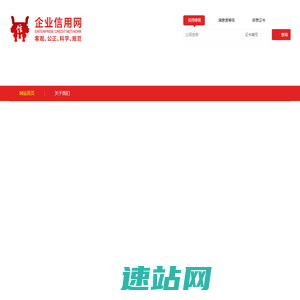中国企业信用网，中国企业信用服务平台，企业信用网，四川企信信用评估有限公司，中国企业信用评估中心有限公司------信用评级，企业信用等级，信用评估，资信评级，招投标信用评级，信用评价，AAA级，质量体系认证